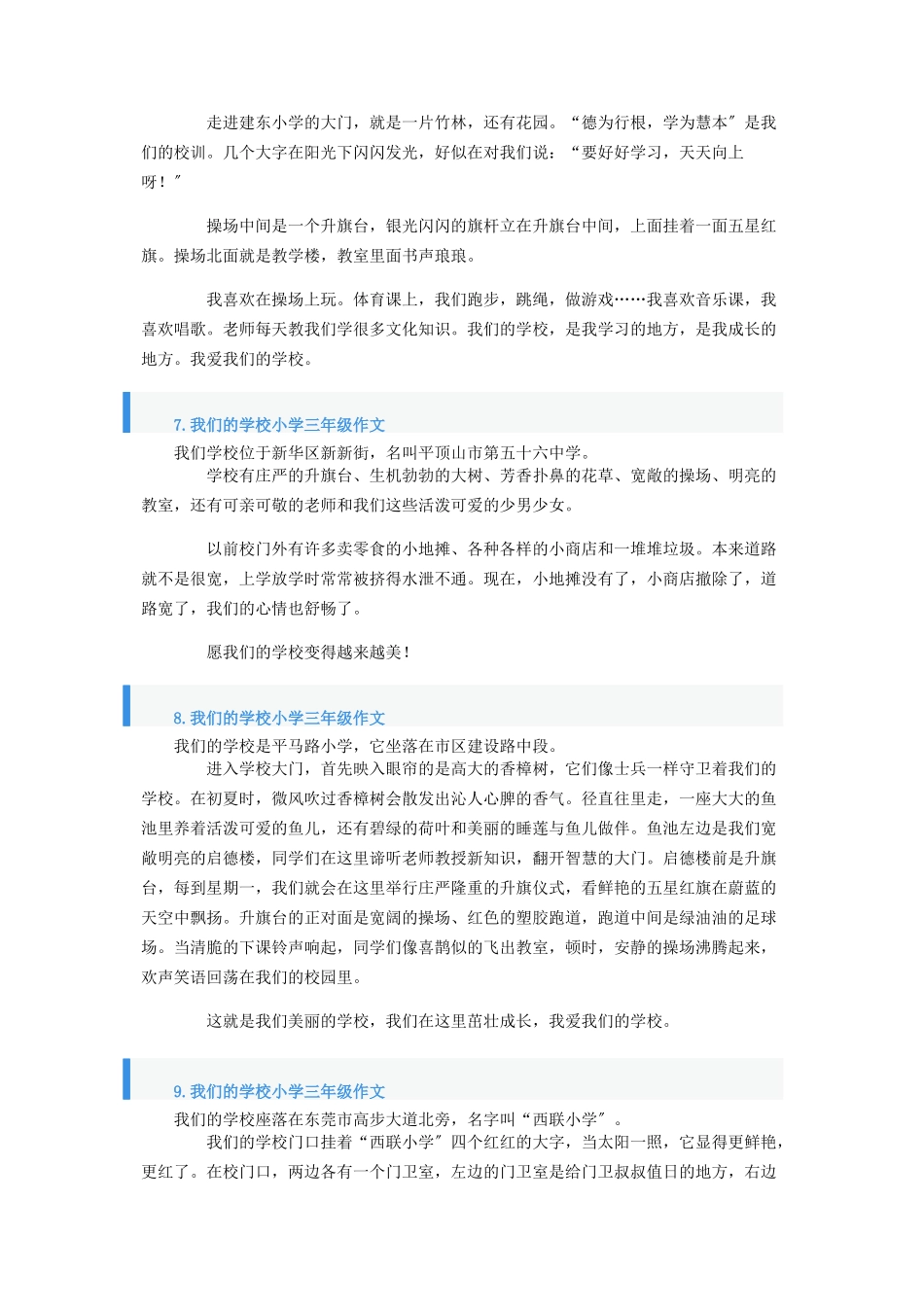 2023年我们的学校小学三年级作文.docx_第3页