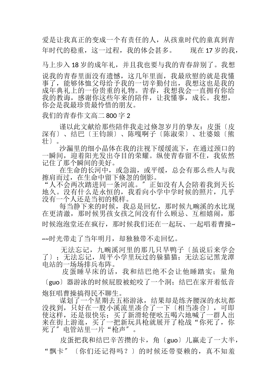 2023年我们青春作文高二800字.doc_第2页