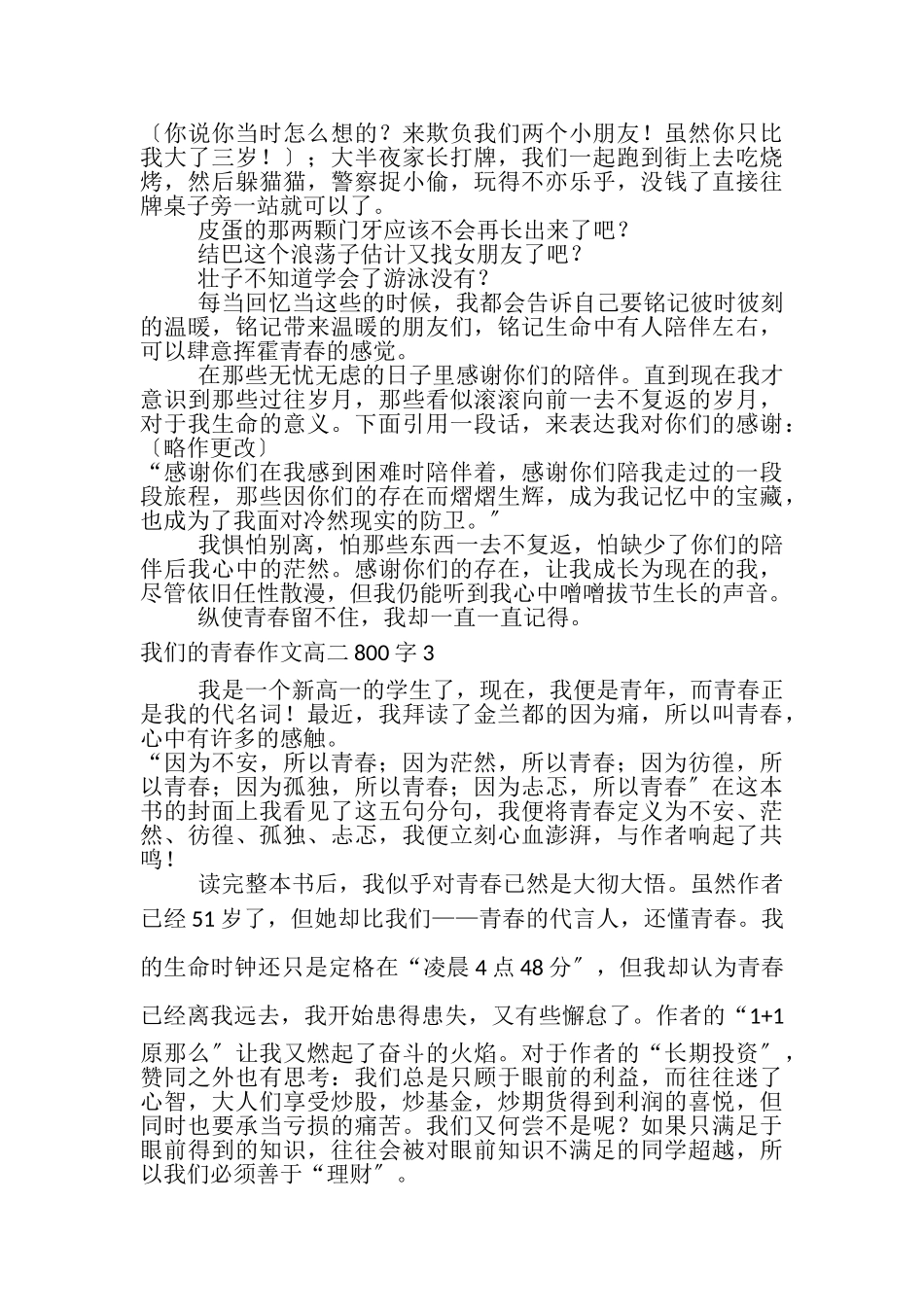 2023年我们青春作文高二800字.doc_第3页