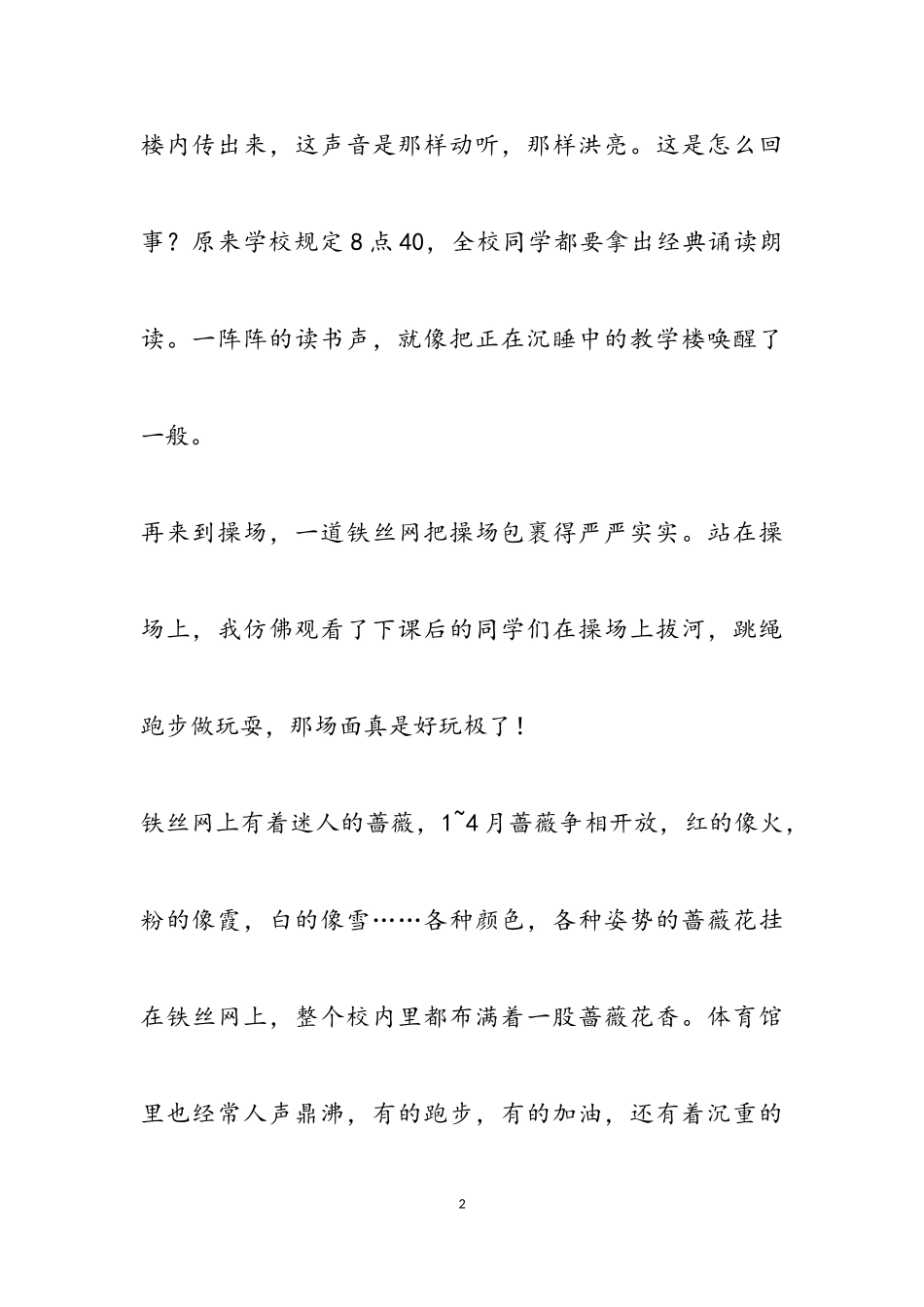 2023年我学校作文450字左右.doc_第2页