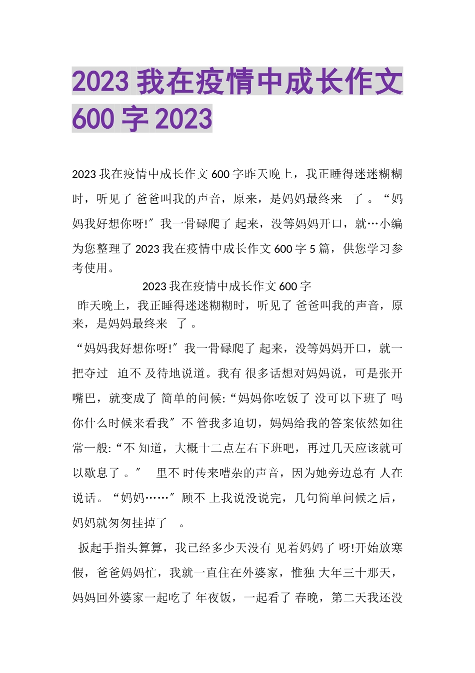 2023年我在疫情中成长作文600字.doc_第1页