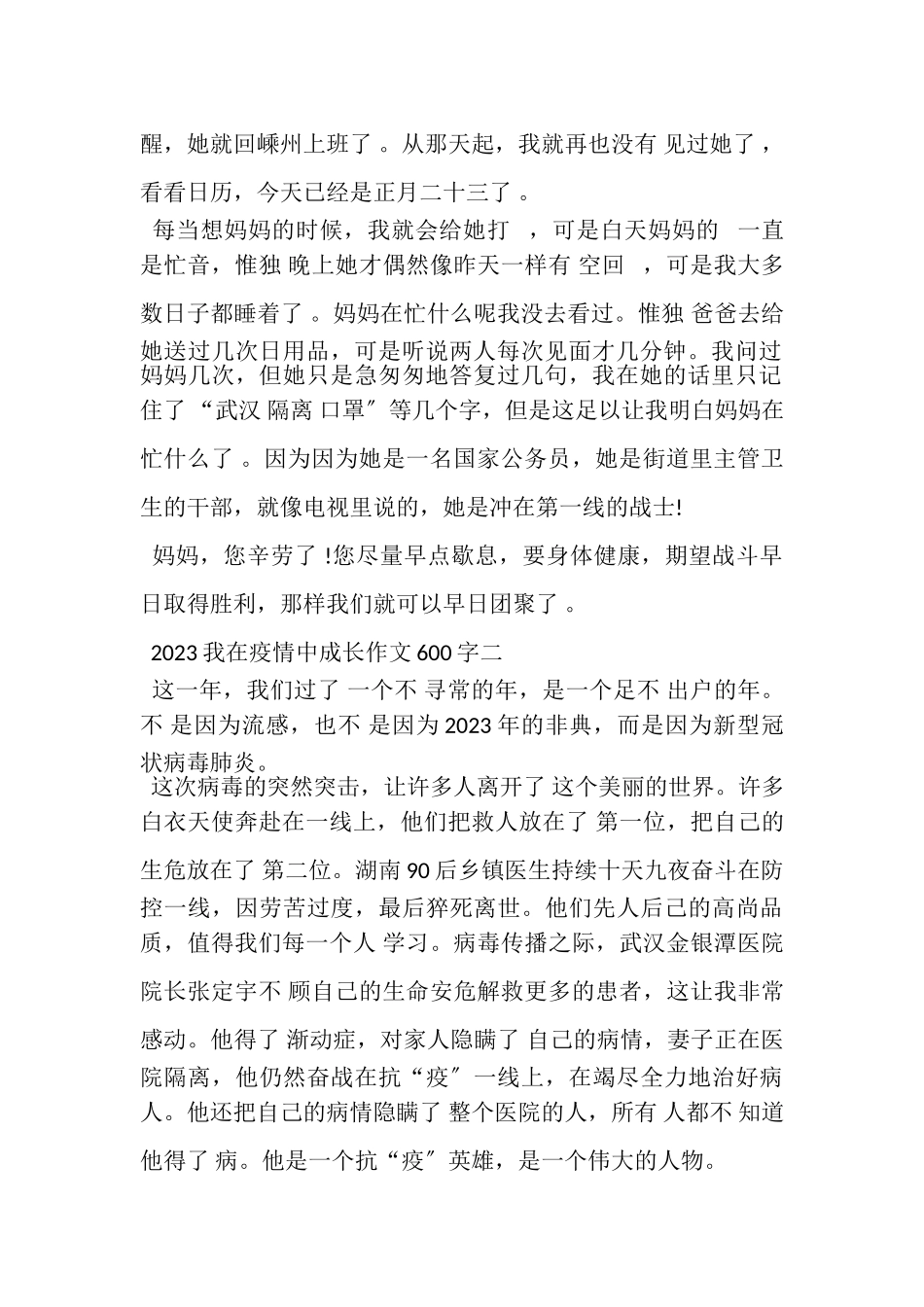 2023年我在疫情中成长作文600字.doc_第2页