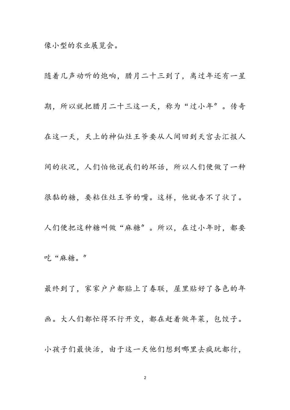 2023年我家乡变化作文350字三年级.doc_第2页