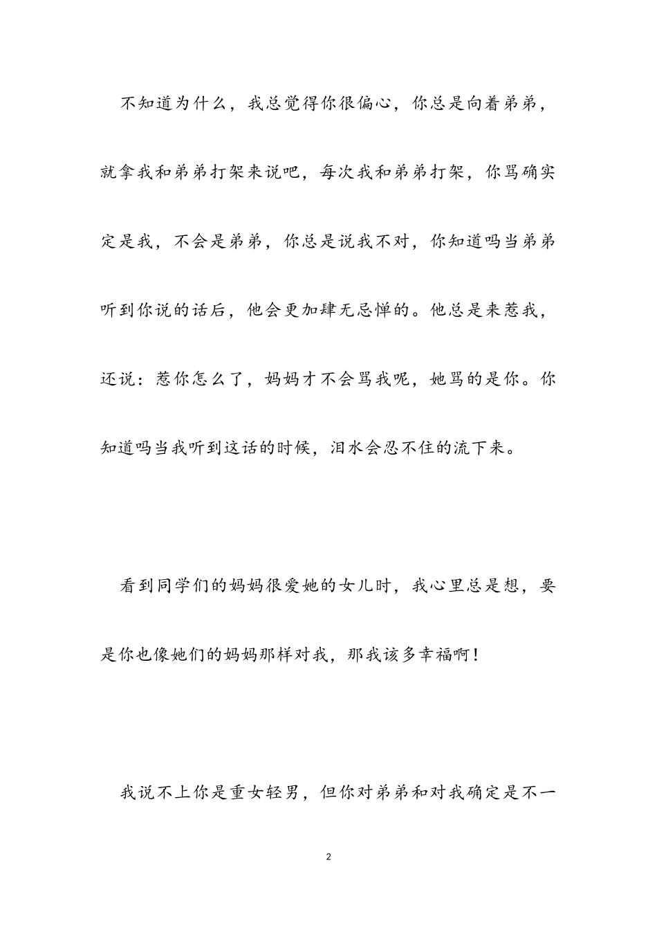 2023年我想对你说初中满分作文.doc_第2页