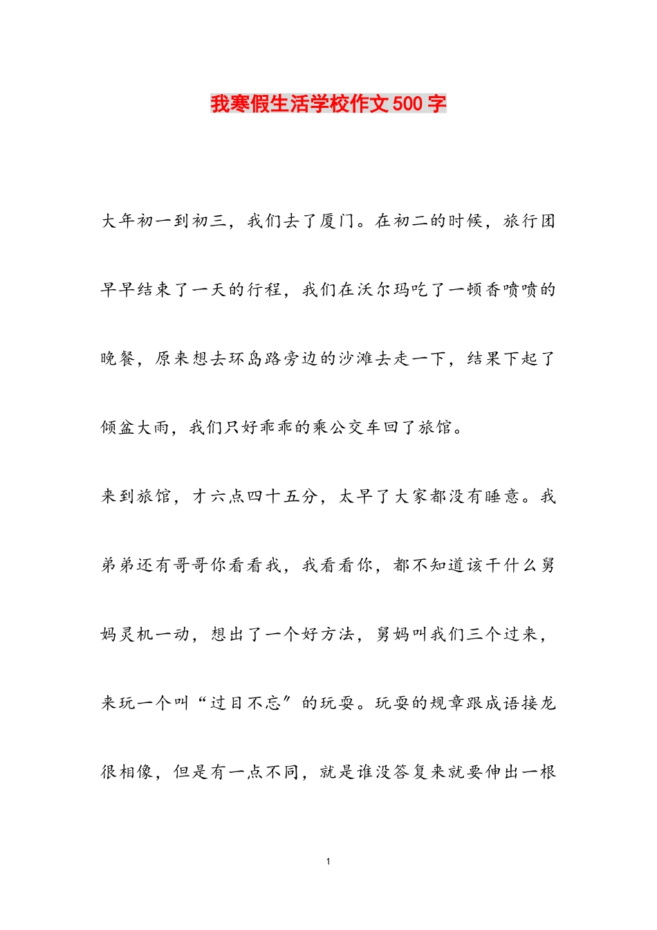 2023年我寒假生活初中作文500字.doc_第1页