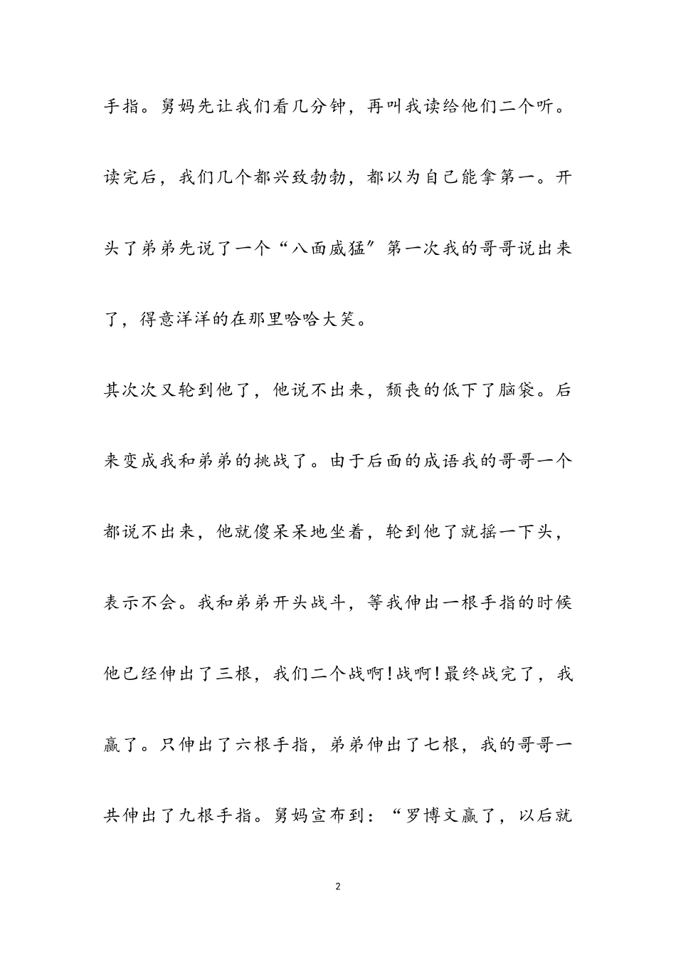 2023年我寒假生活初中作文500字.doc_第2页