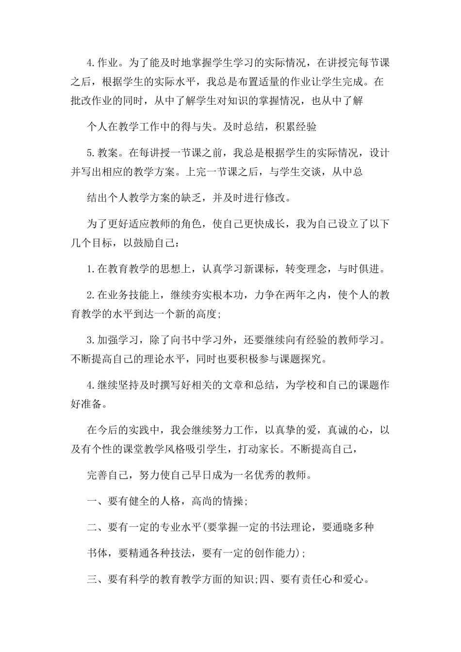 2023年我对一学期总结作文.docx_第2页