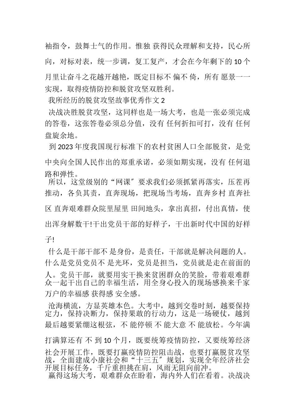 2023年我所经历脱贫攻坚故事优秀作文五篇.doc_第3页