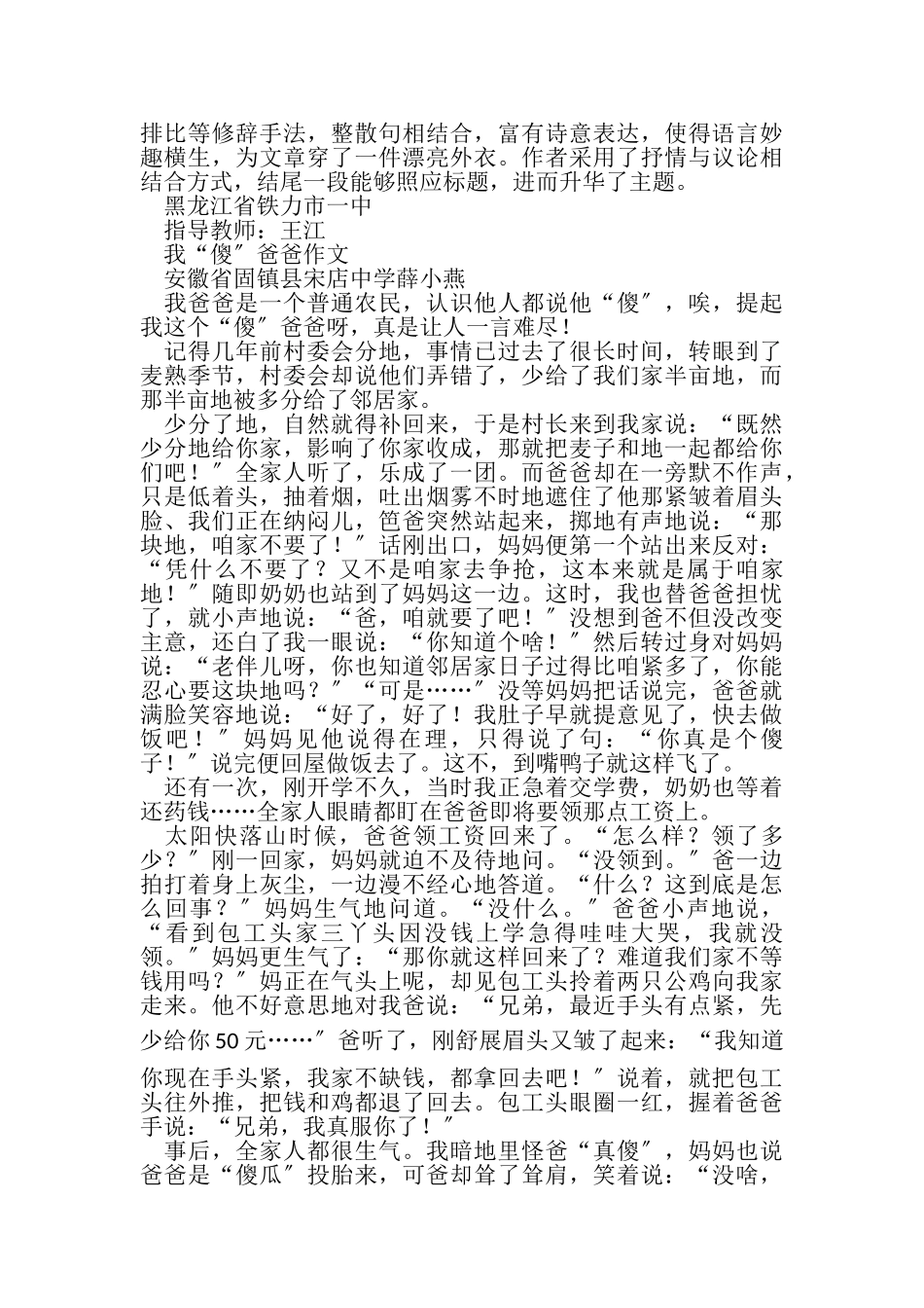 2023年我教师梦作文_优秀作文.doc_第3页