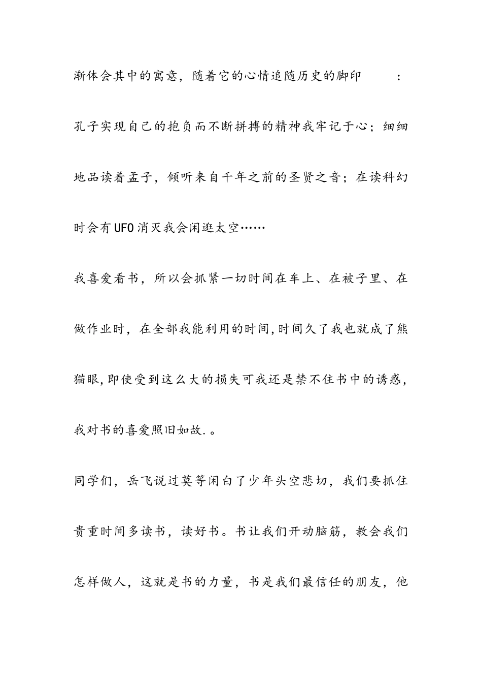 2023年我最喜欢朋友作文.doc_第2页