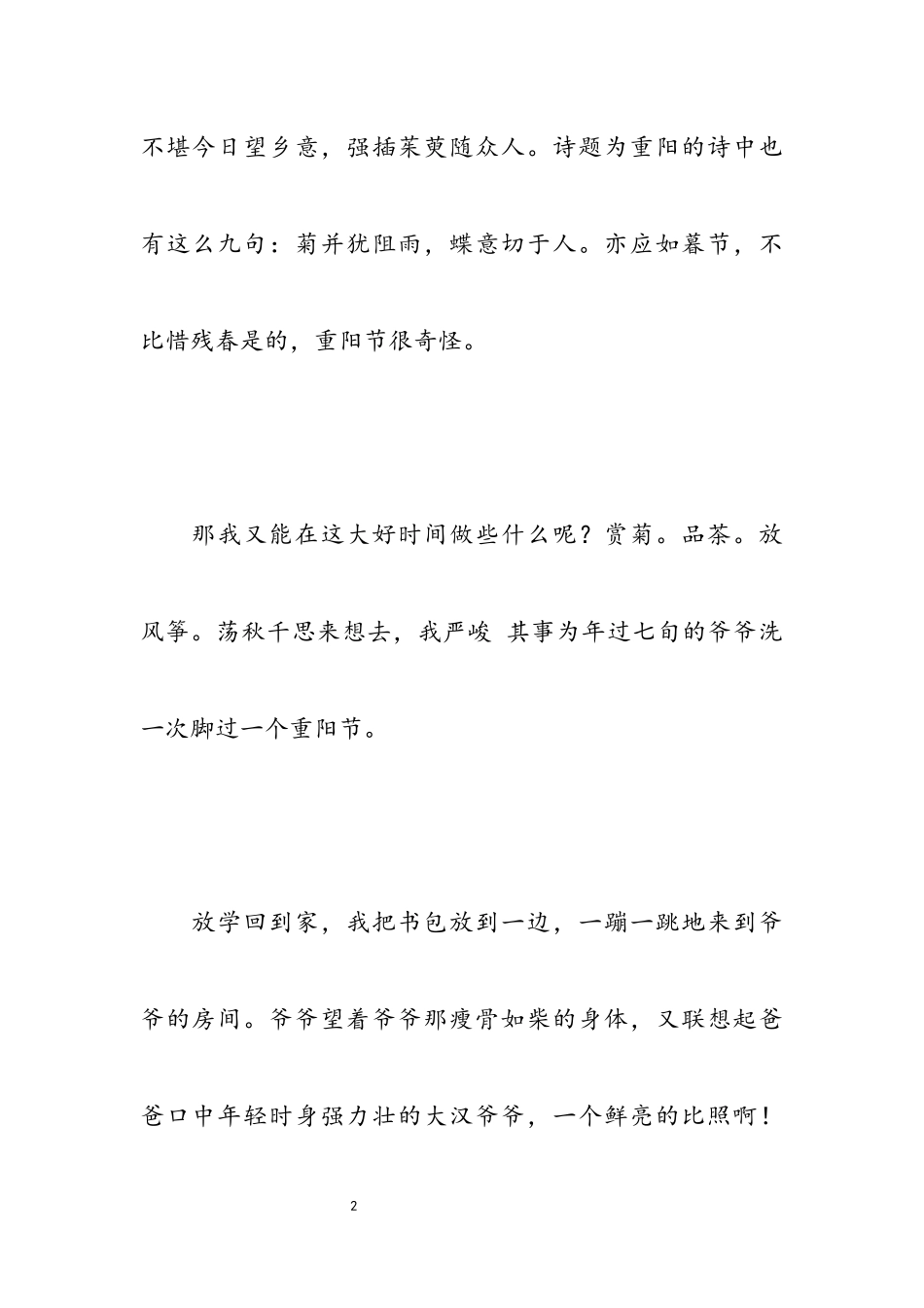 2023年我最喜欢的重阳节作文5篇.docx_第2页