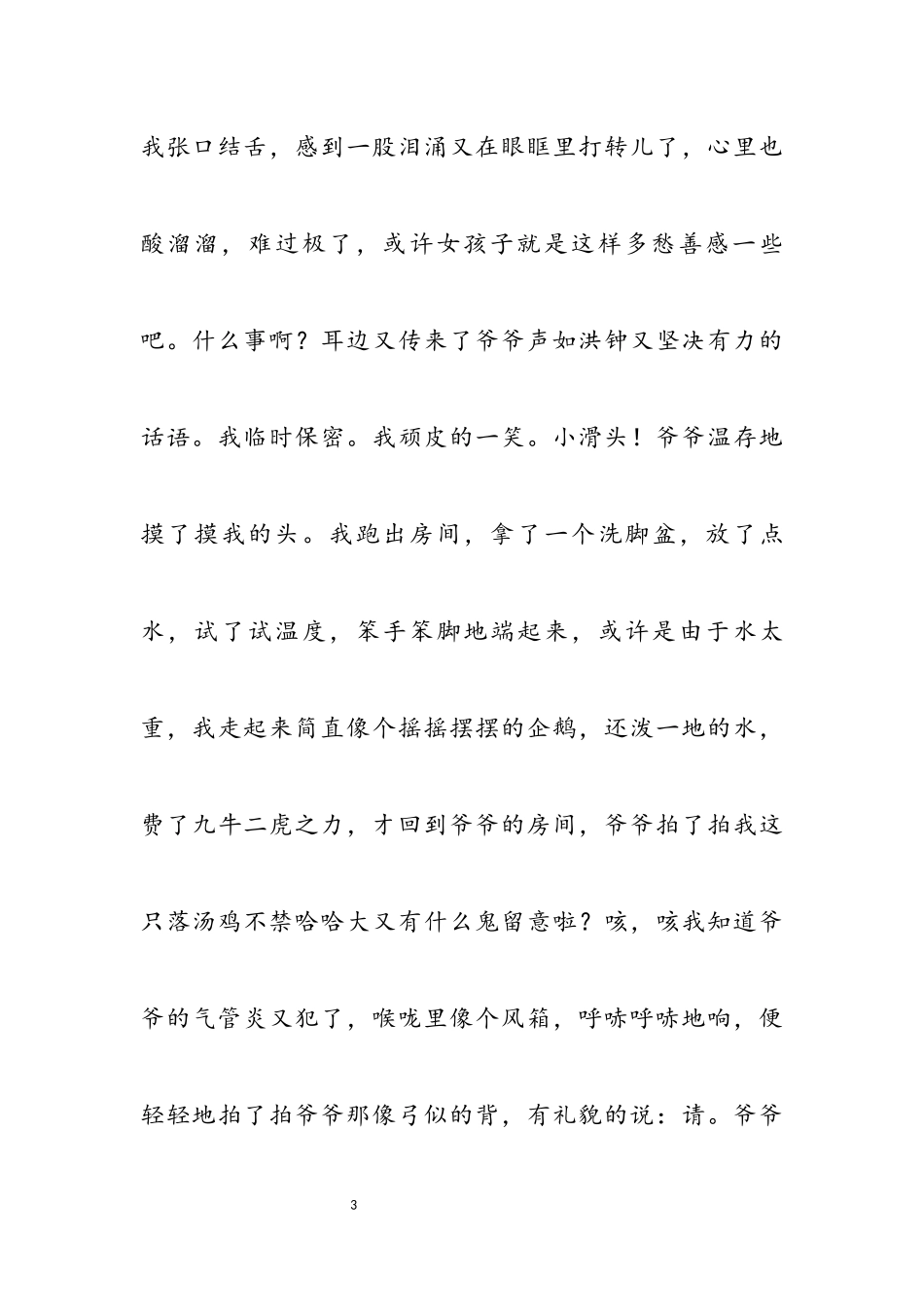 2023年我最喜欢的重阳节作文5篇.docx_第3页