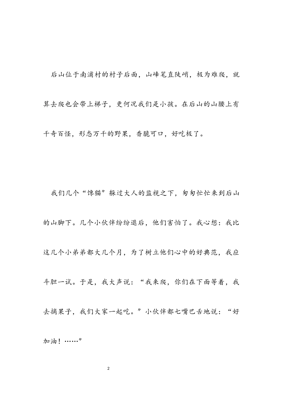 2023年我的儿童节八年级作文800字.docx_第2页