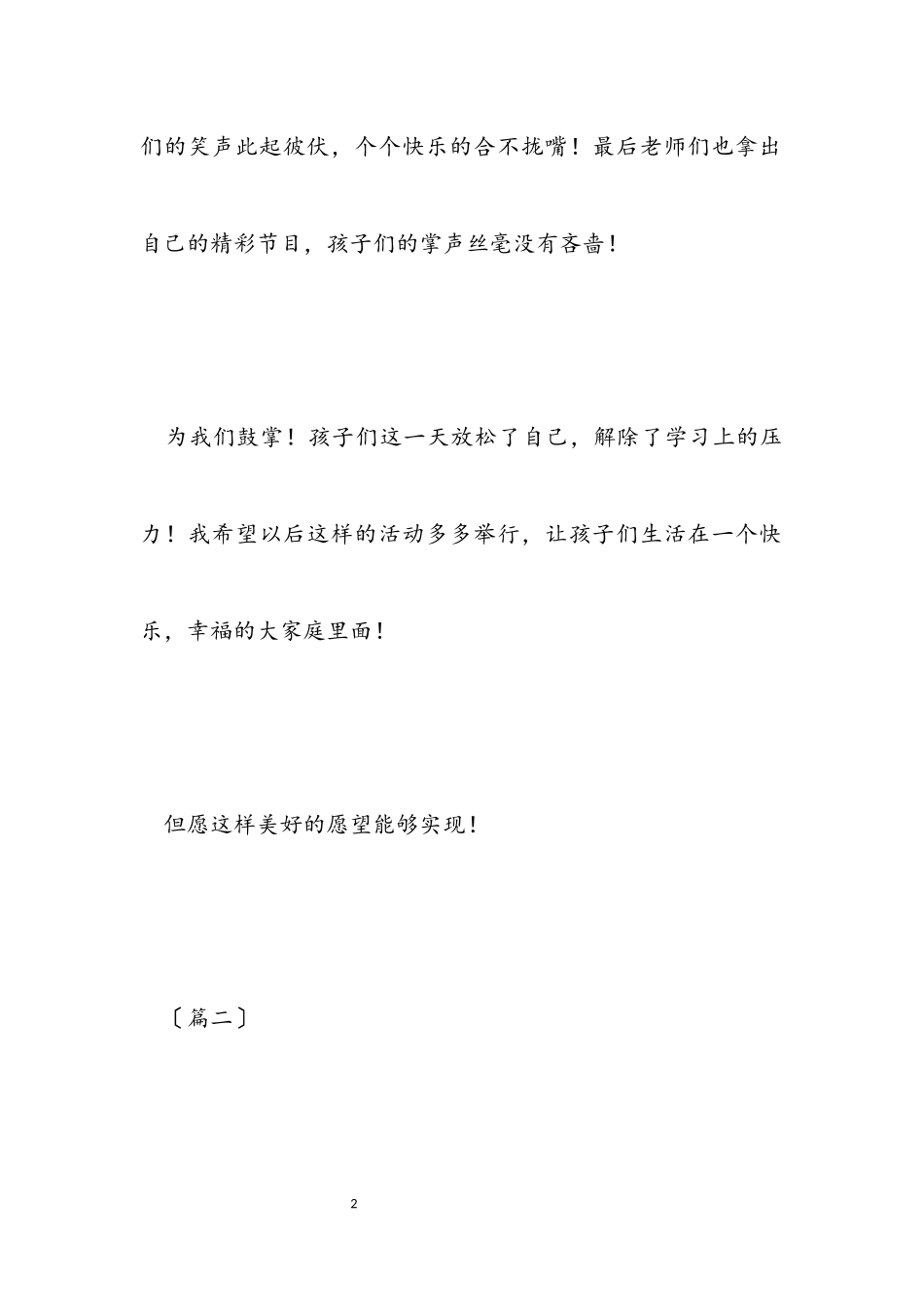 2023年我的六一儿童节作文300字四篇.docx_第2页