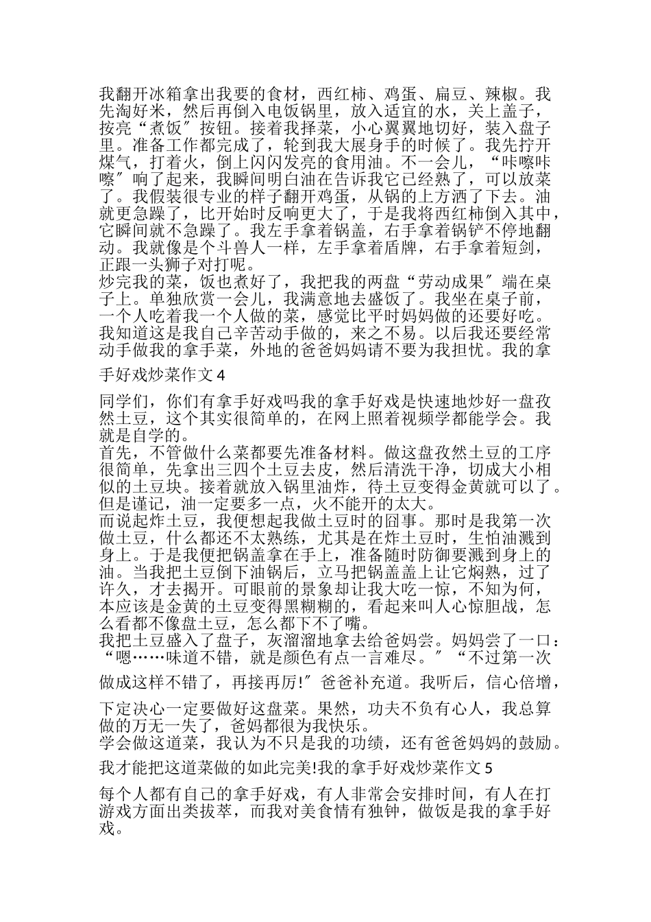 2023年我的拿手好戏炒菜小学作文新版多篇.doc_第3页