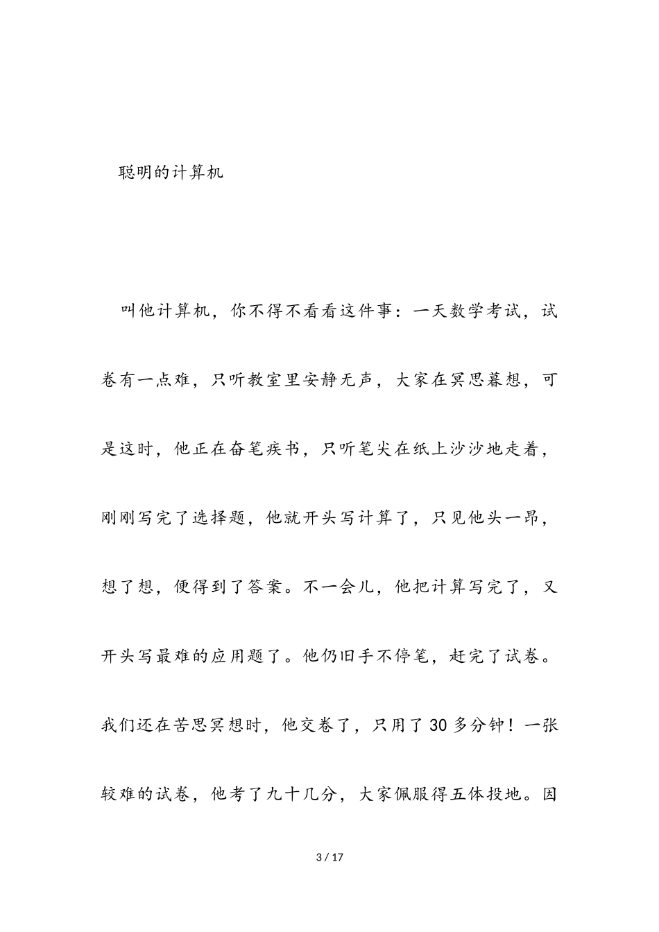 2023年我的同学小学生作文大全.doc_第3页