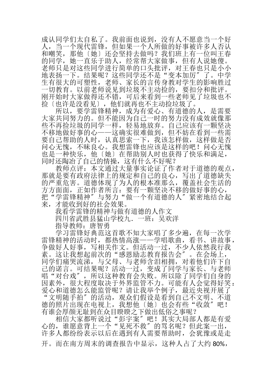 2023年我看学雷锋精神与做有道德人作文.doc_第2页