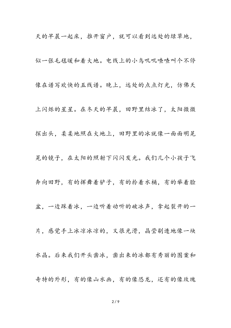 2023年我眼中的缤纷世界作文优秀三篇.doc_第2页