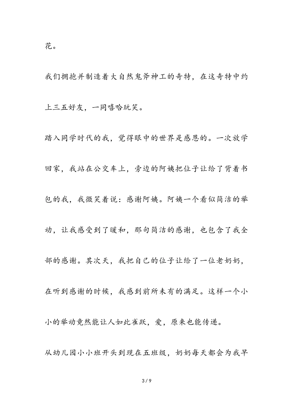 2023年我眼中的缤纷世界作文优秀三篇.doc_第3页