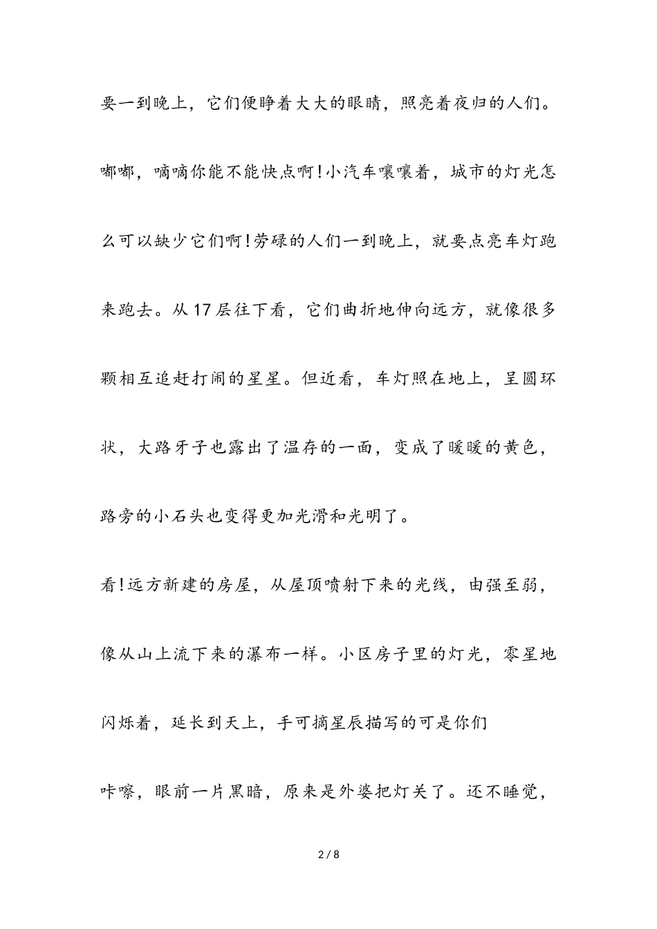 2023年我眼中的缤纷世界作文三篇.doc_第2页