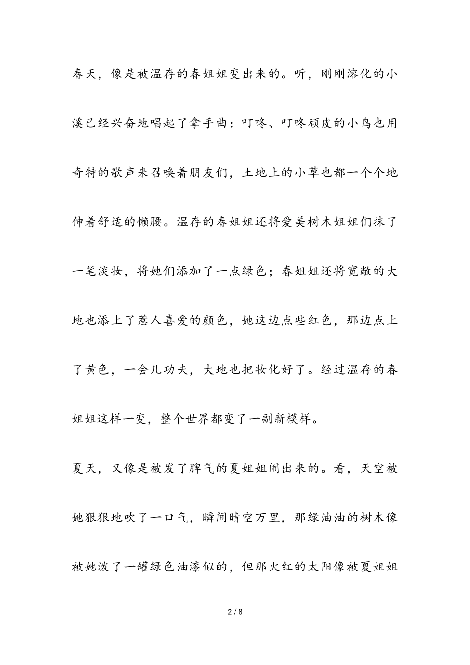 2023年我眼中的缤纷世界作文3篇.doc_第2页