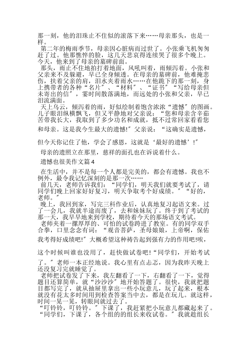 2023年我遗憾作文800字记叙文.doc_第3页