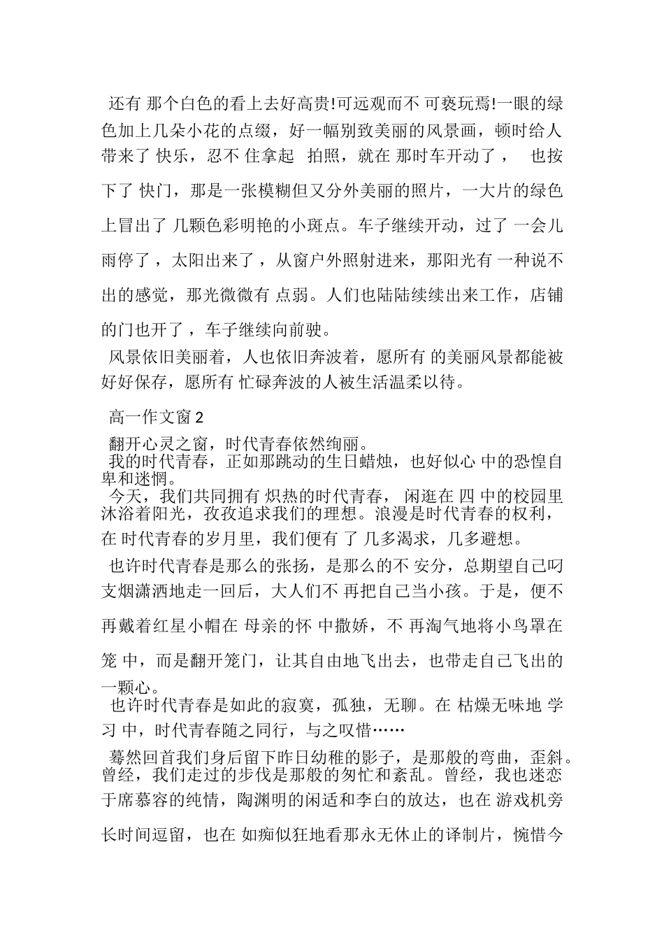2023年我高一作文窗.doc_第2页