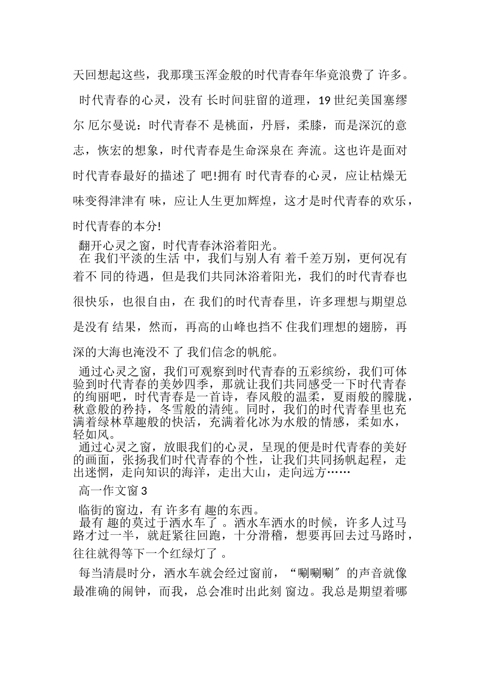 2023年我高一作文窗.doc_第3页