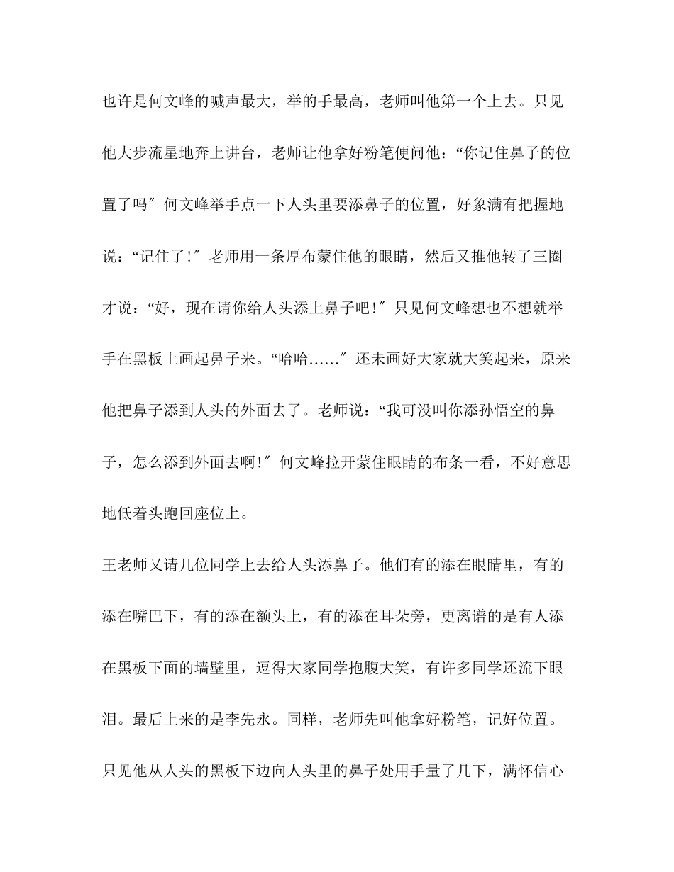 2023年战争的作文百分网.docx_第2页