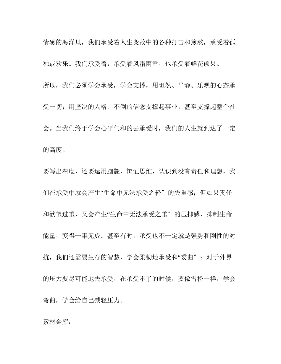 2023年承受承受的作文.docx_第2页