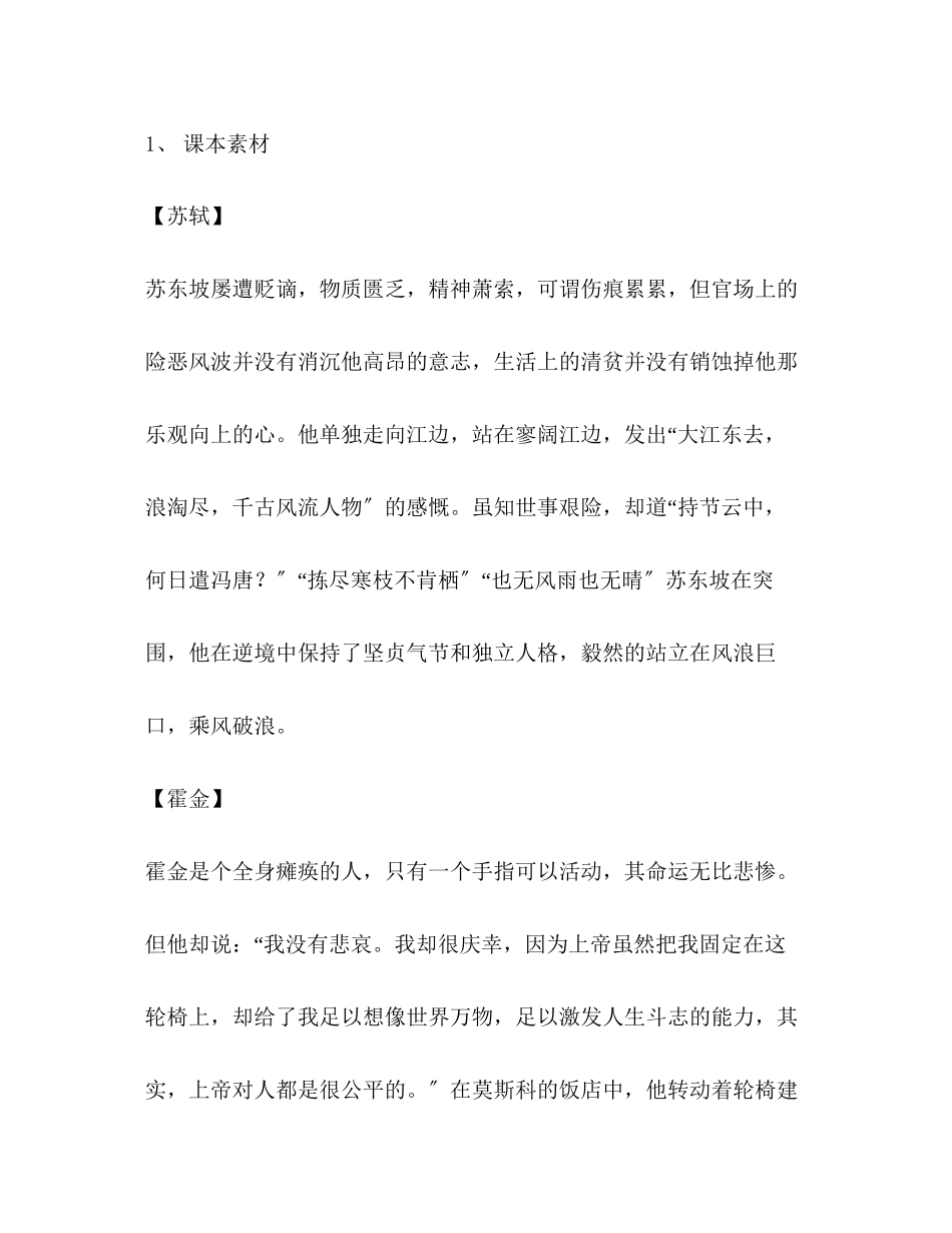 2023年承受承受的作文.docx_第3页