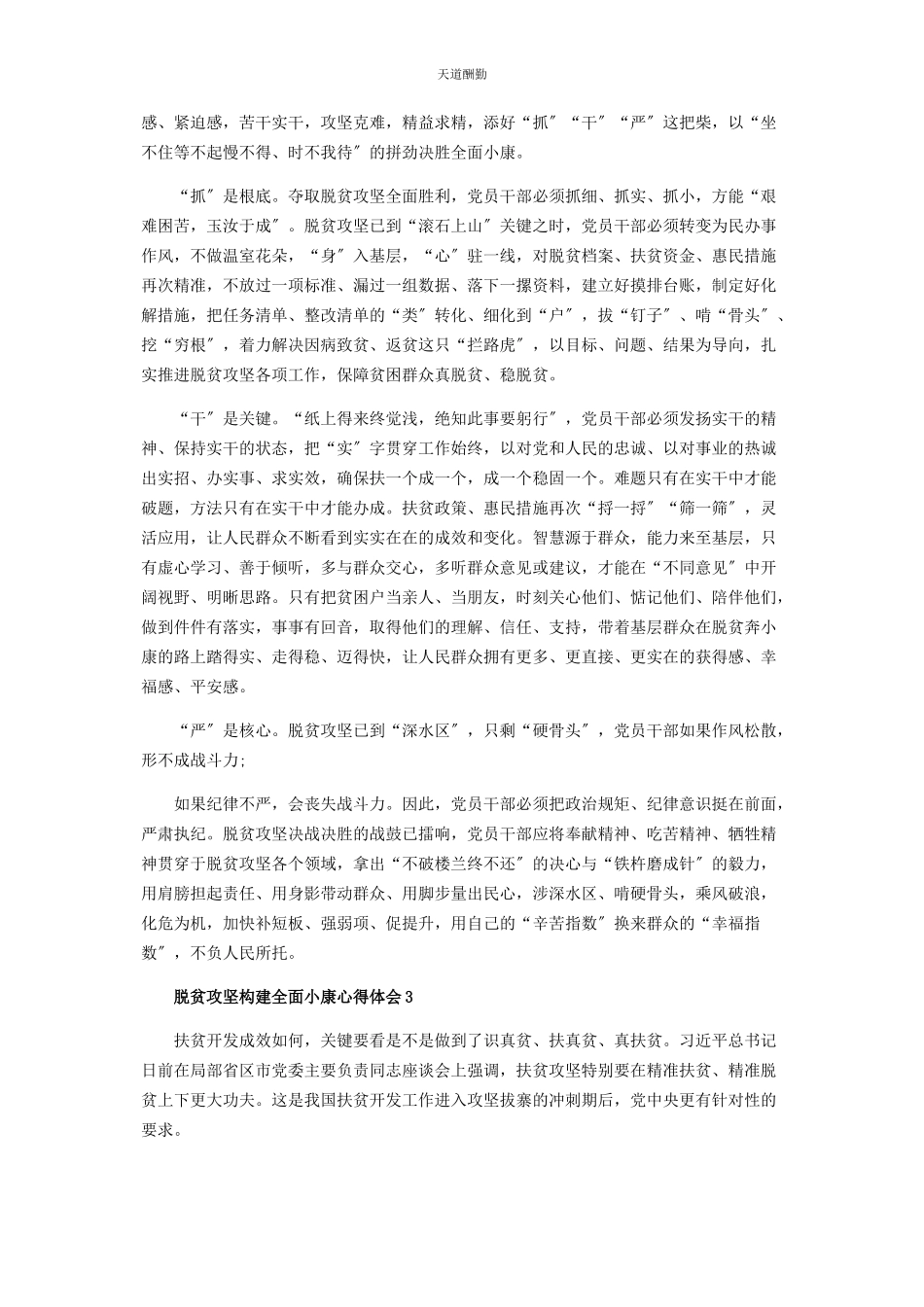 2023年打赢脱贫攻坚构建全面小康个人心得感想作文五篇范文.docx_第2页
