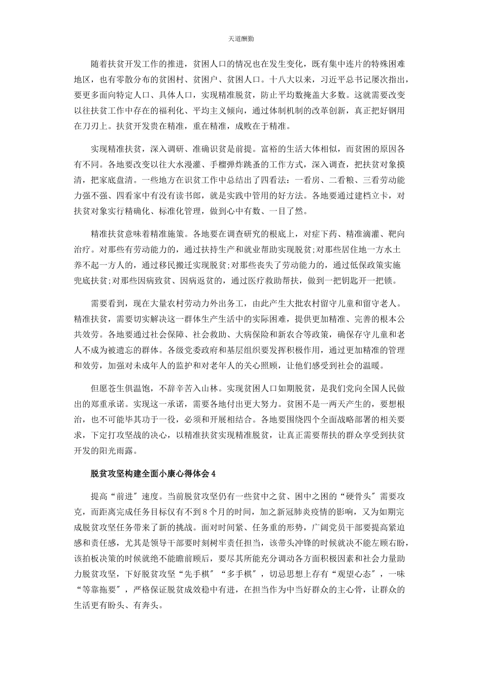2023年打赢脱贫攻坚构建全面小康个人心得感想作文五篇范文.docx_第3页