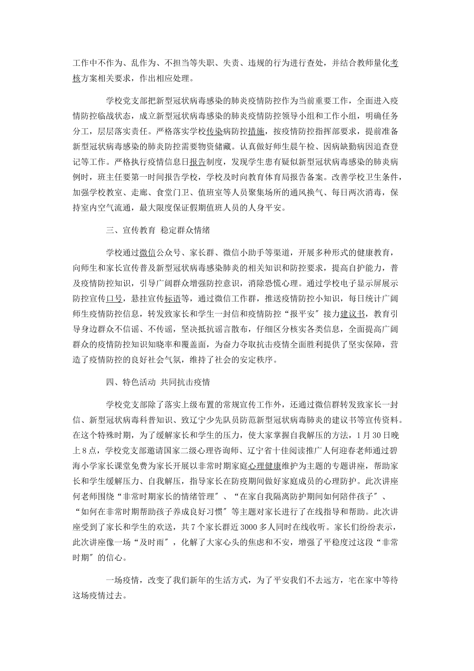 2023年抗击冠状肺炎疫情作文 教师阻击新型冠状肺炎疫情心得感想.docx_第2页