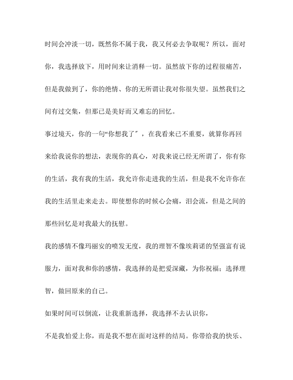 2023年把爱深藏高中作文.docx_第3页