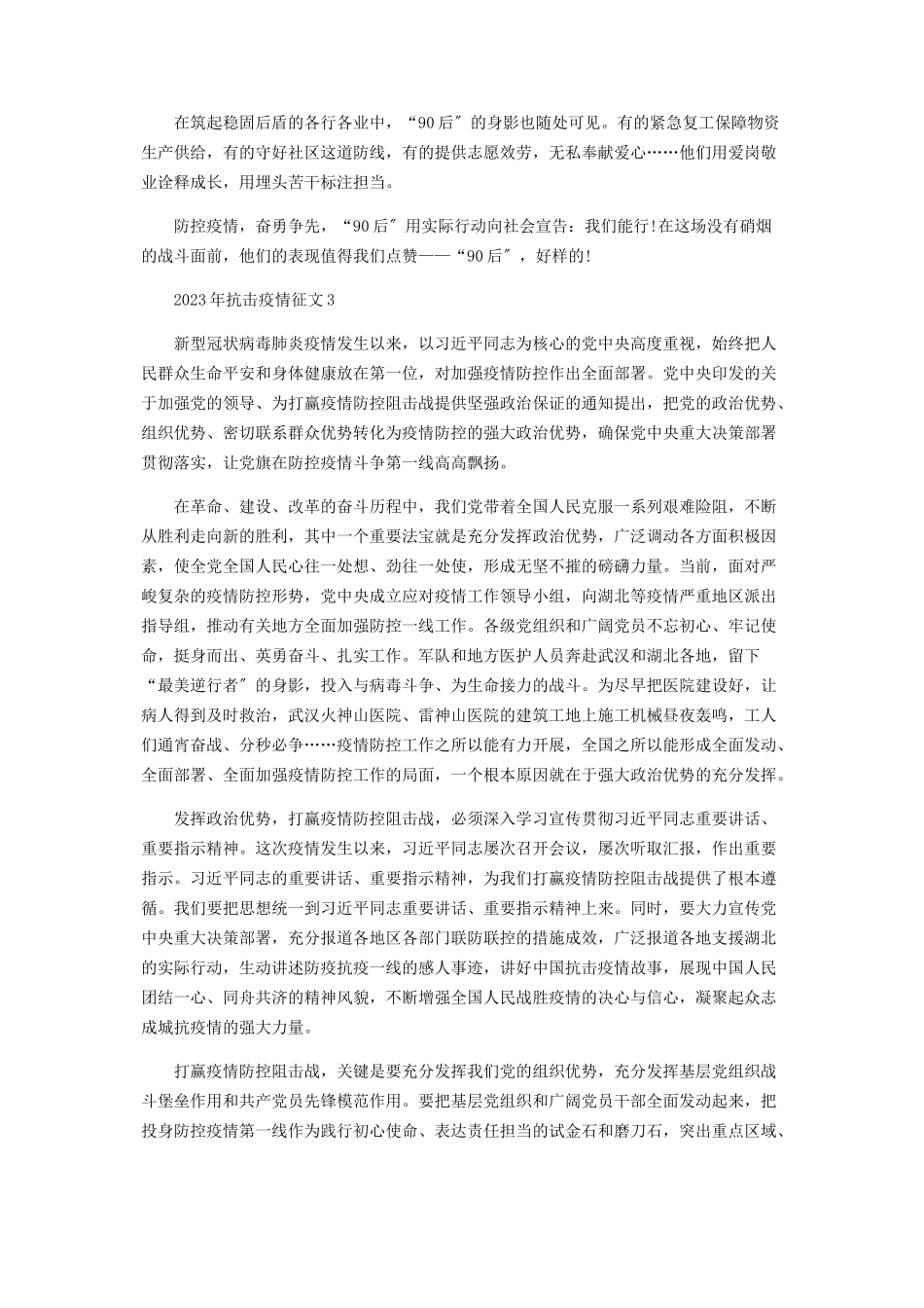 2023年抗击新型肺炎疫情心得体会作文.docx_第2页