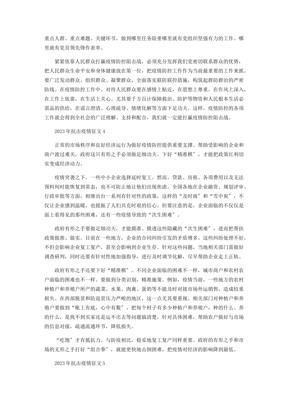 2023年抗击新型肺炎疫情心得体会作文.docx_第3页