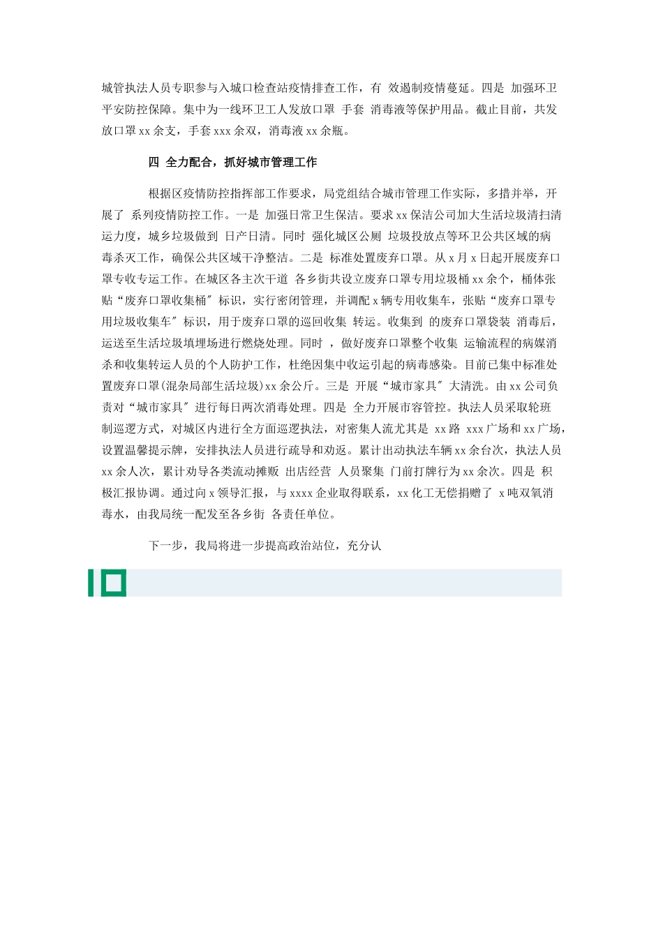 2023年抗击新型肺炎疫情作文.docx_第2页