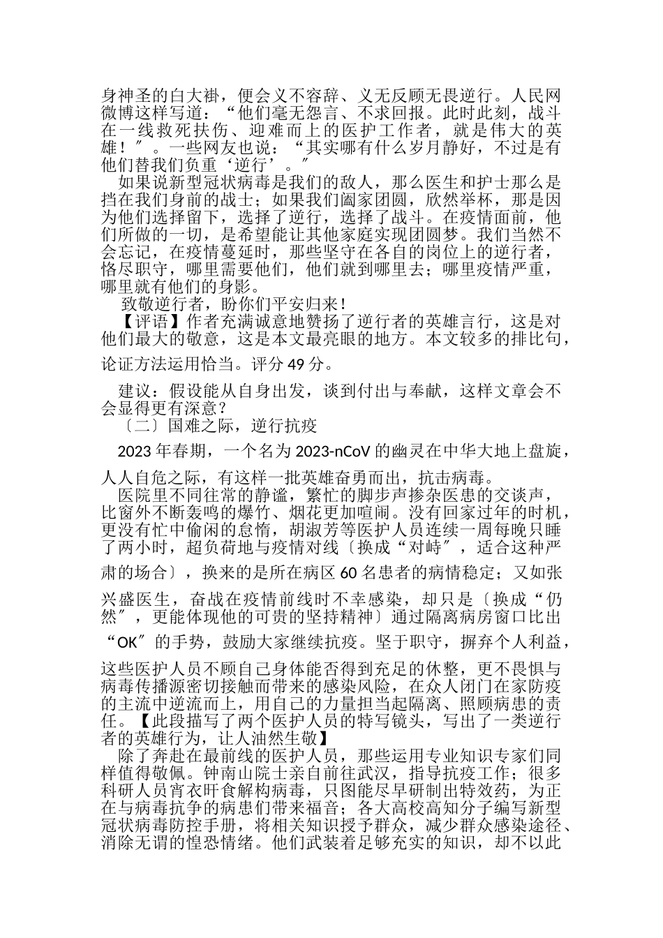 2023年抗击新型肺炎向逆行者致敬作文专题.doc_第2页