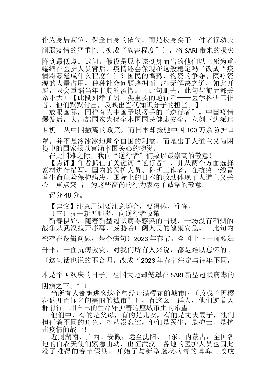 2023年抗击新型肺炎向逆行者致敬作文专题.doc_第3页