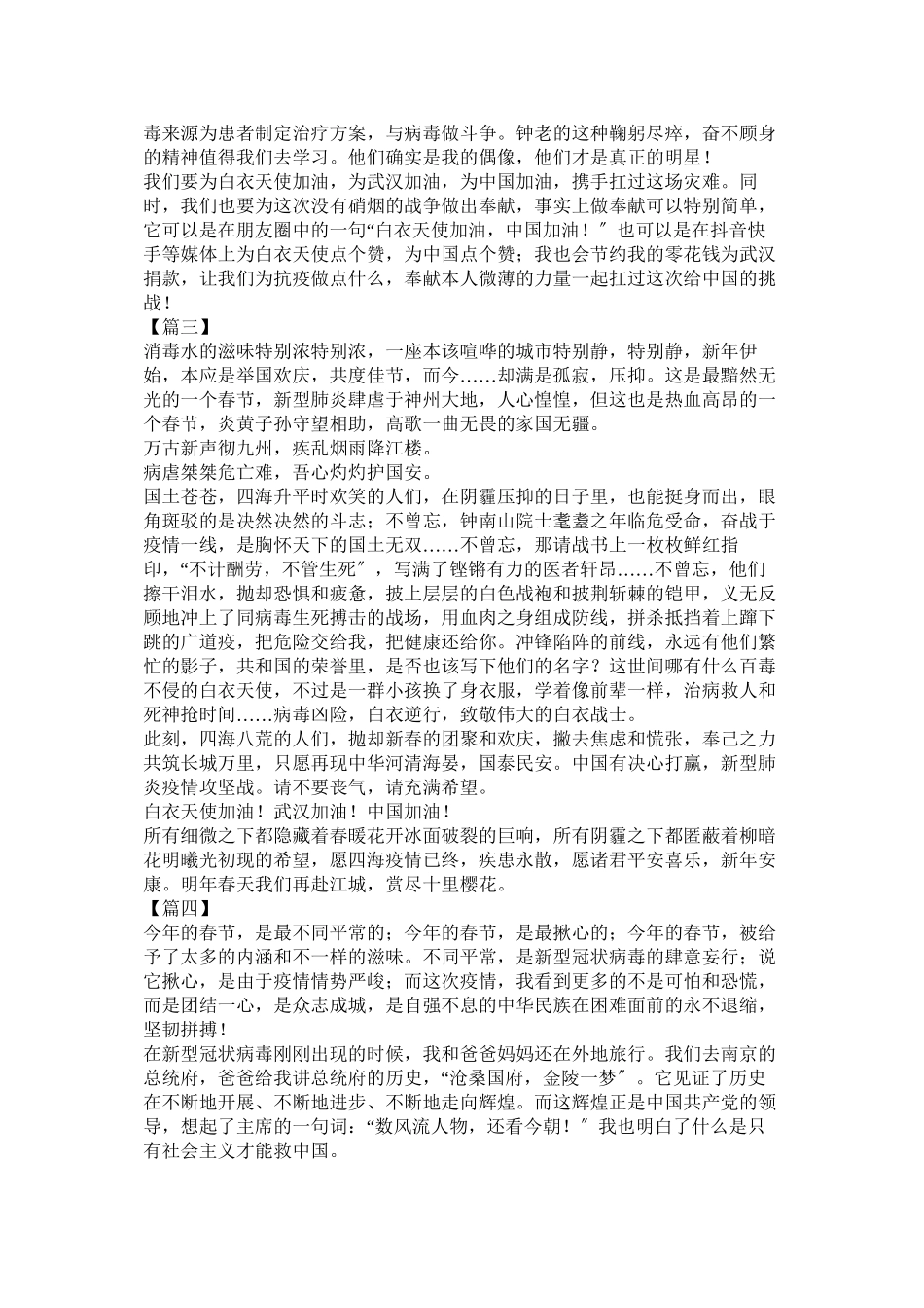 2023年抗击疫情学生作文六篇.docx_第2页