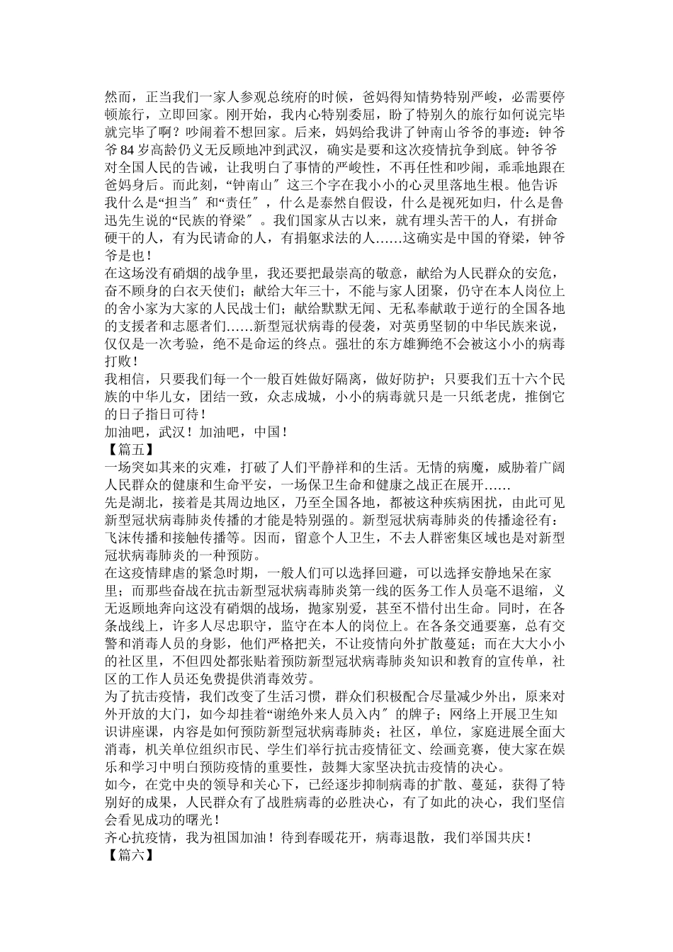 2023年抗击疫情学生作文六篇.docx_第3页