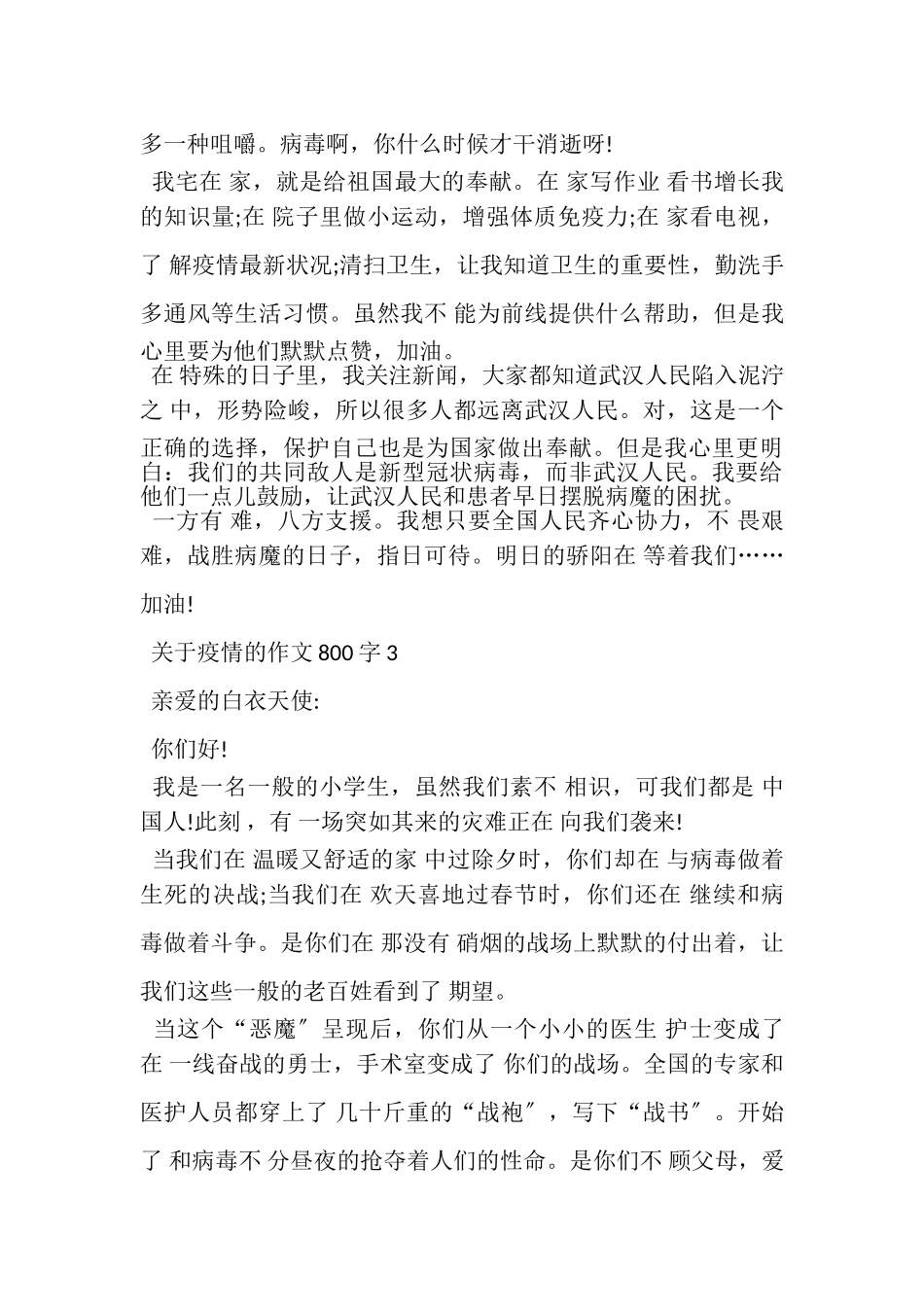 2023年抗击疫情作文800字五篇.doc_第3页