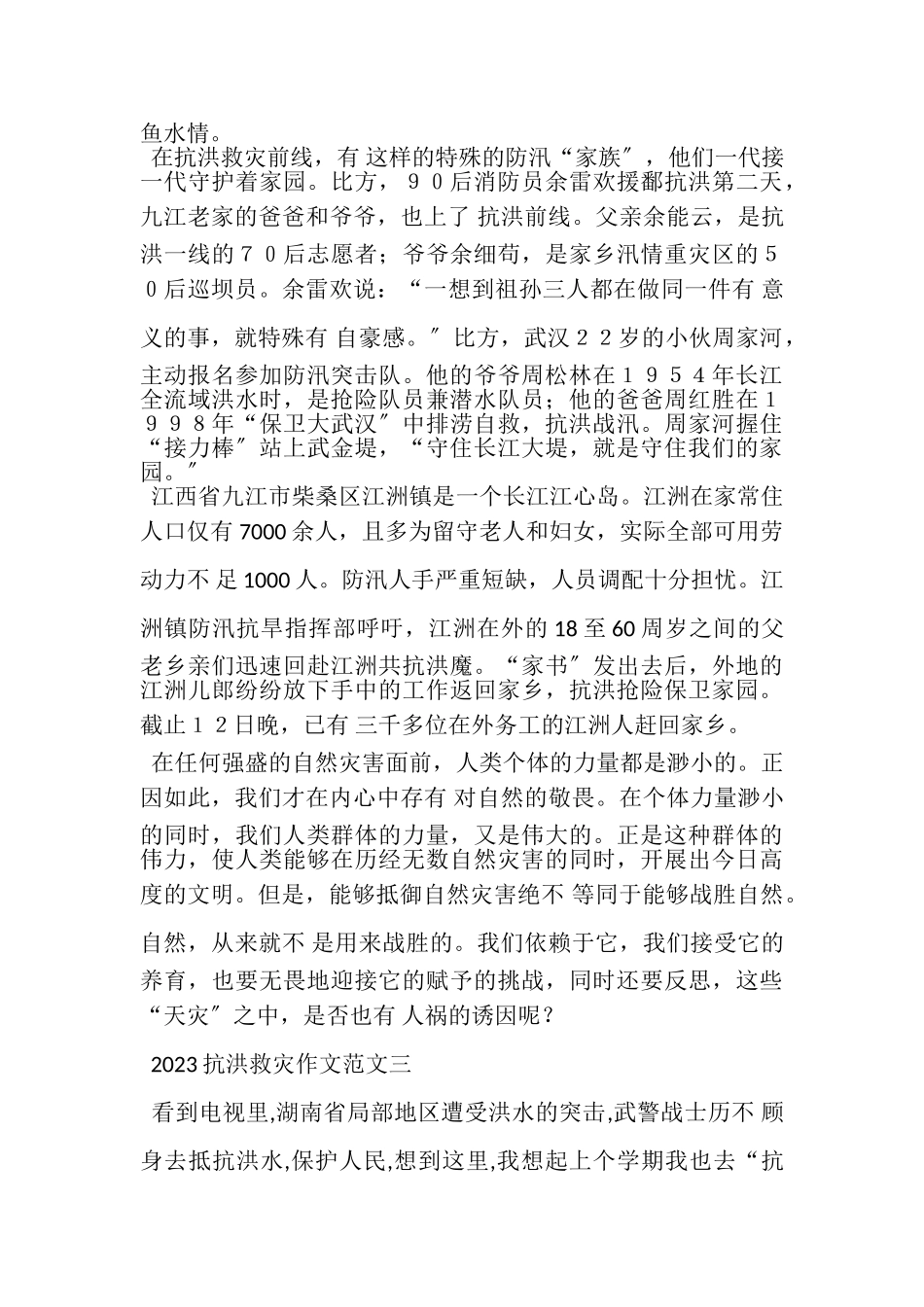 2023年抗洪救灾作文汇总汇总.doc_第3页