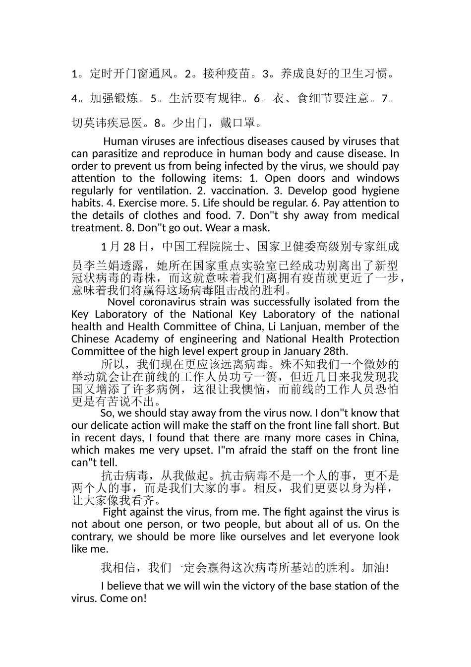 2023年抗击疫情高中生英语作文.doc_第2页