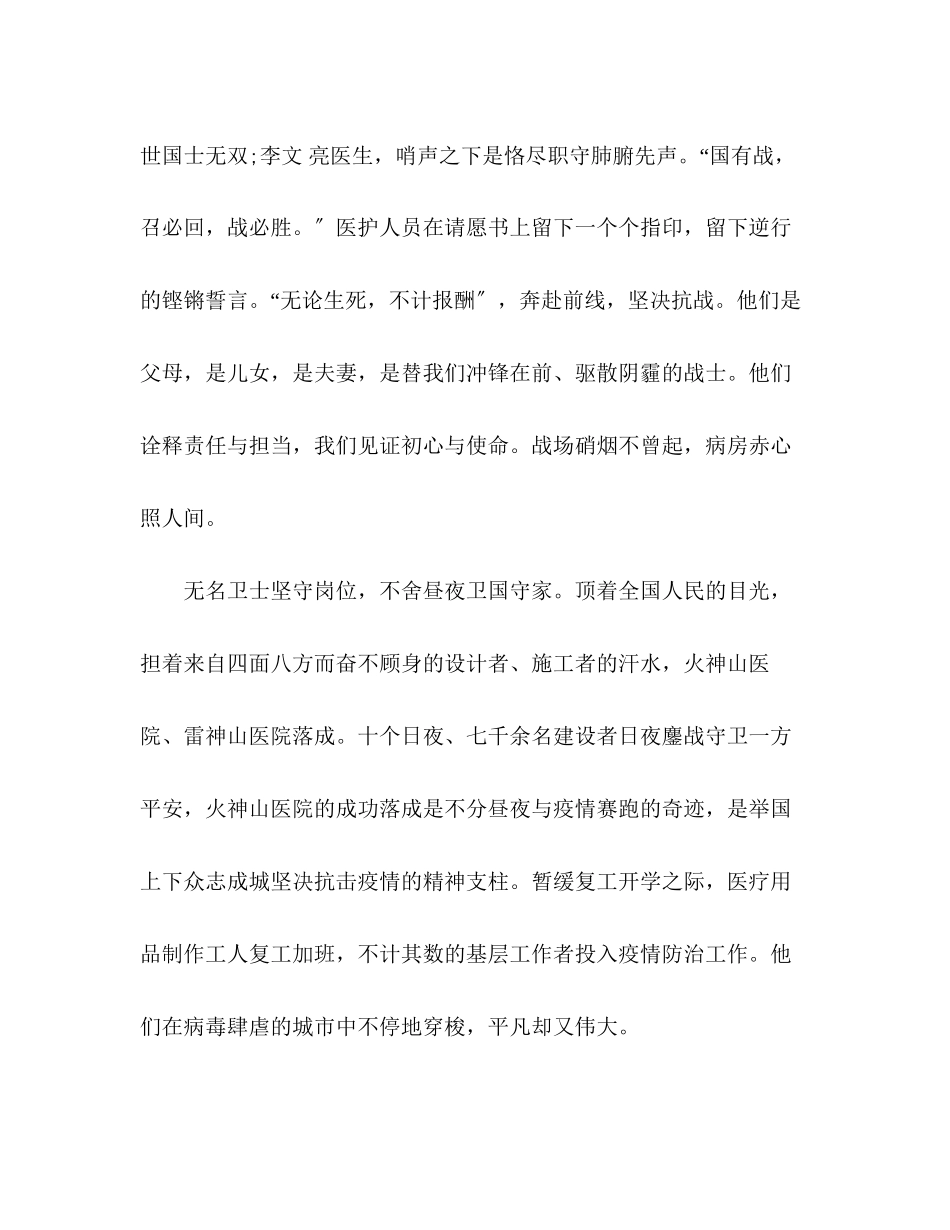 2023年抗击疫情最美逆行者作文精选多篇.docx_第2页