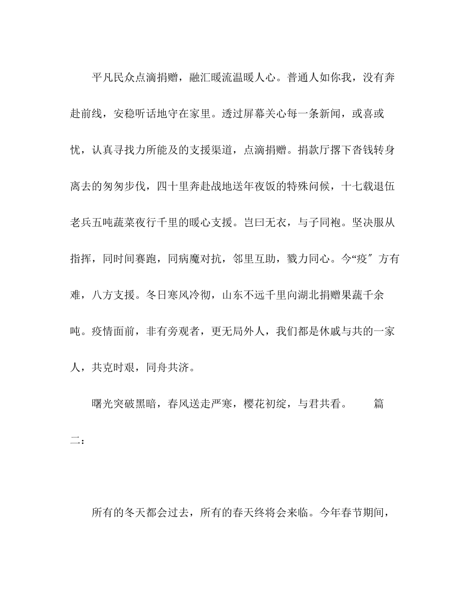 2023年抗击疫情最美逆行者作文精选多篇.docx_第3页