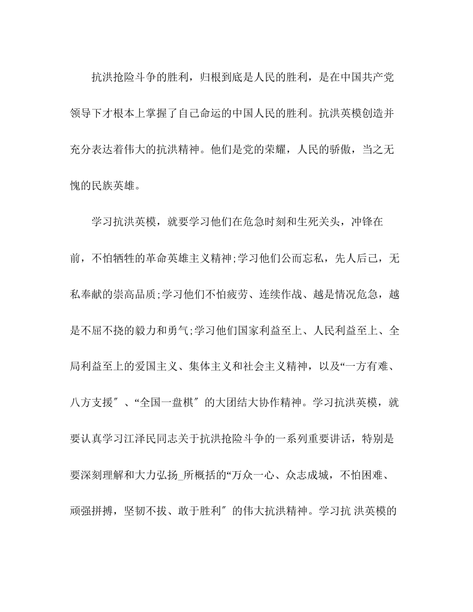 2023年抗洪救灾主题作文精选多篇.docx_第2页