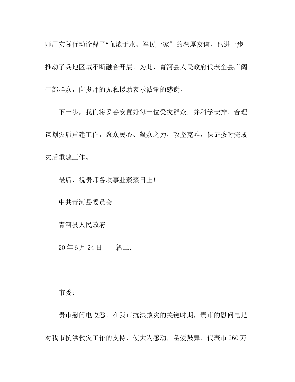 2023年抗洪救灾作文精选多篇.docx_第2页
