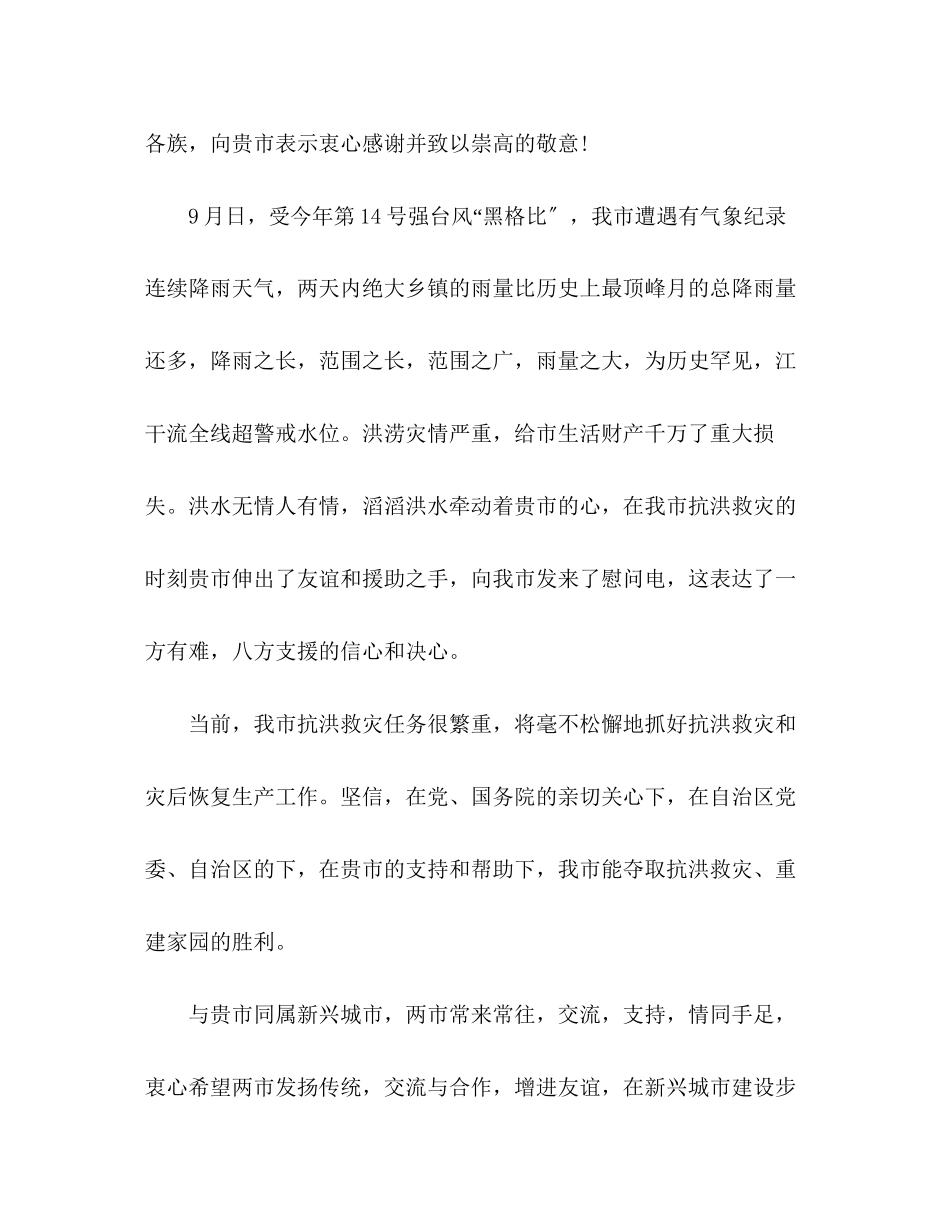 2023年抗洪救灾作文精选多篇.docx_第3页